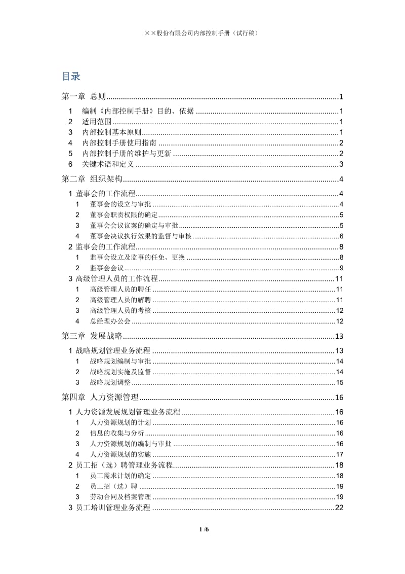 生产型企业内部控制手册初稿_第2页