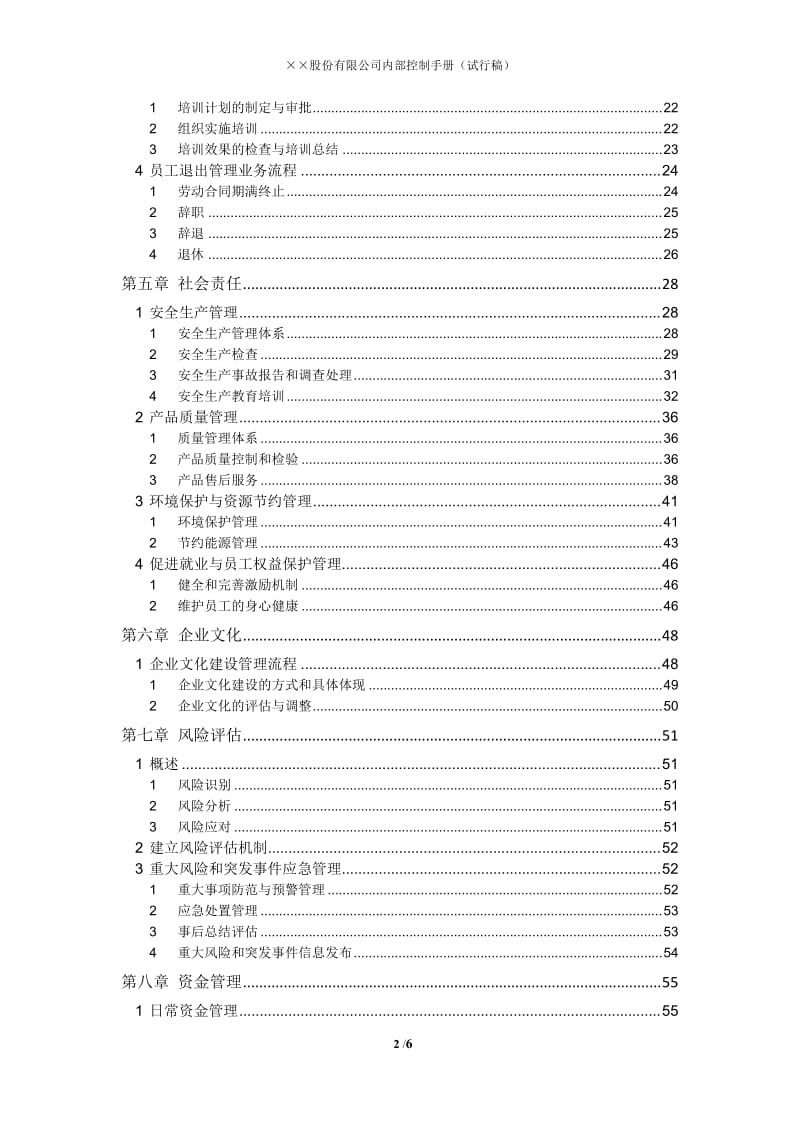 生产型企业内部控制手册初稿_第3页