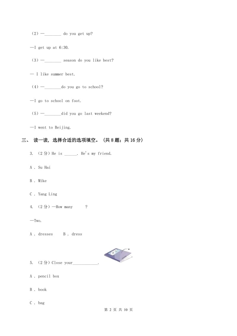 人教版(PEP)2019-2020学年度小学三年级下学期英语期末水平测试试卷（I）卷_第2页