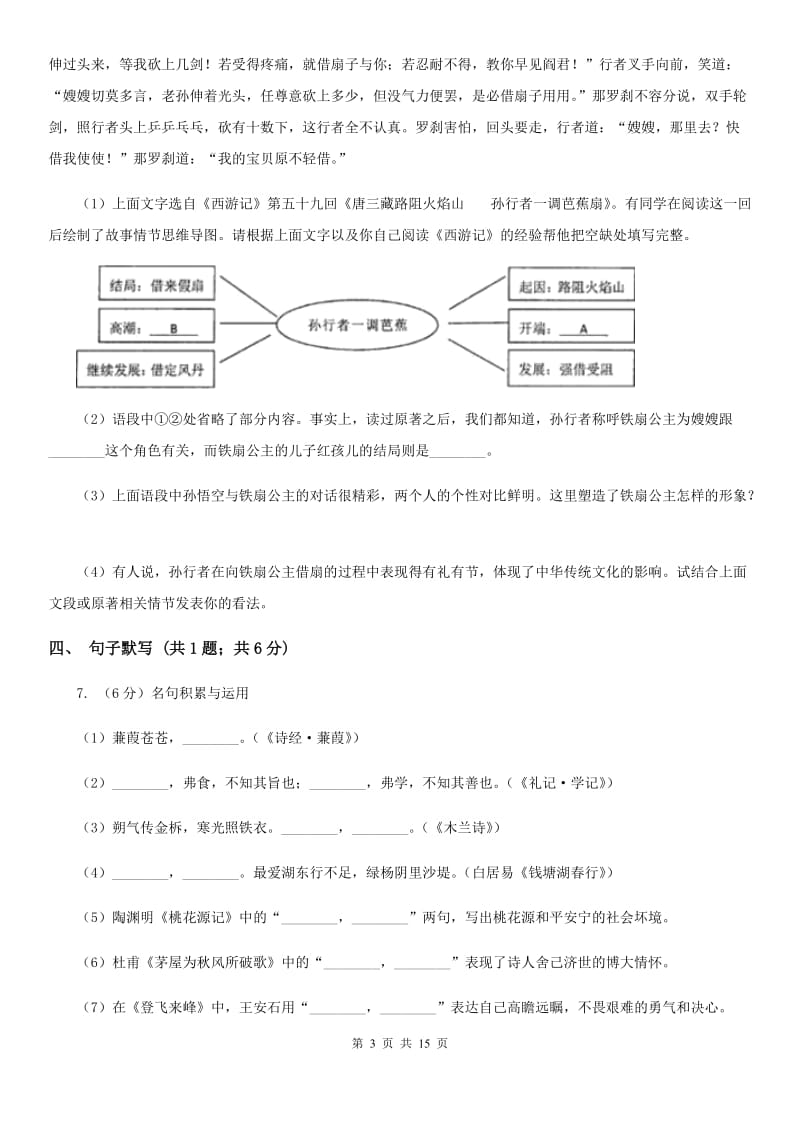 语文版2020届九年级语文升学大考试卷（一）D卷_第3页