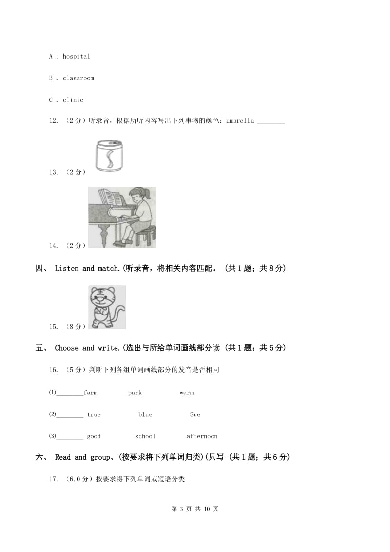 新课程版2019-2020学年三年级下学期英语期末考试试卷（含完整音频无材料）（I）卷_第3页