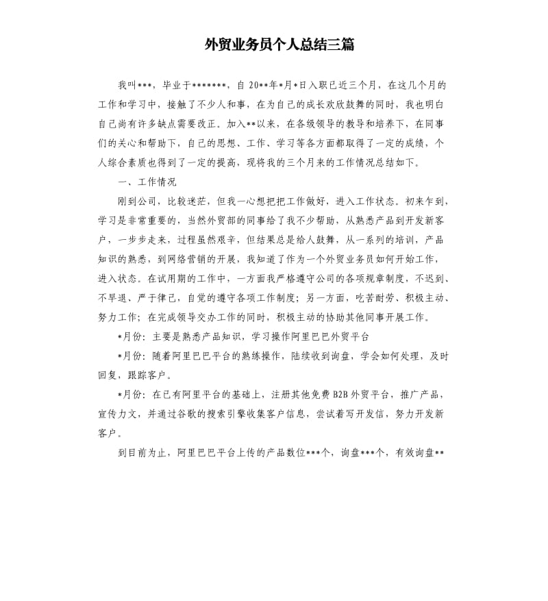 外贸业务员个人总结三篇.docx_第1页