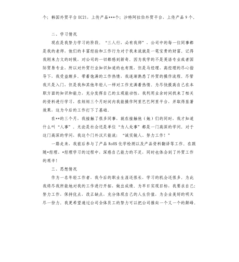 外贸业务员个人总结三篇.docx_第2页