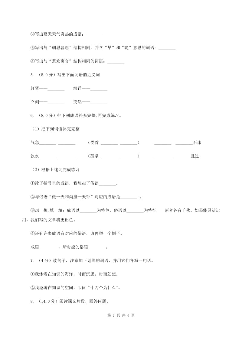 语文版2019-2020学年三年级上学期语文期中试卷A卷_第2页