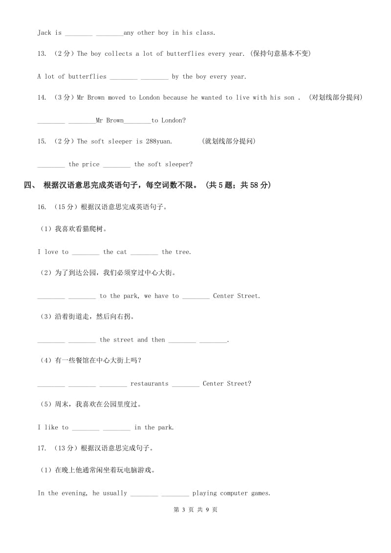 外研版英语2019-2020学年八年级上册Module 9 Unit 1课时练习A卷_第3页