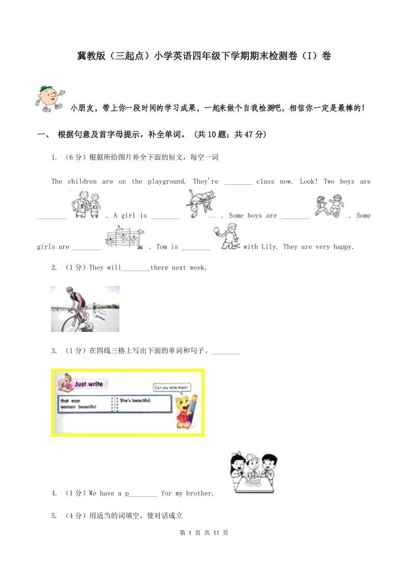 冀教版（三起点）小学英语四年级下学期期末检测卷（I）卷_第1页