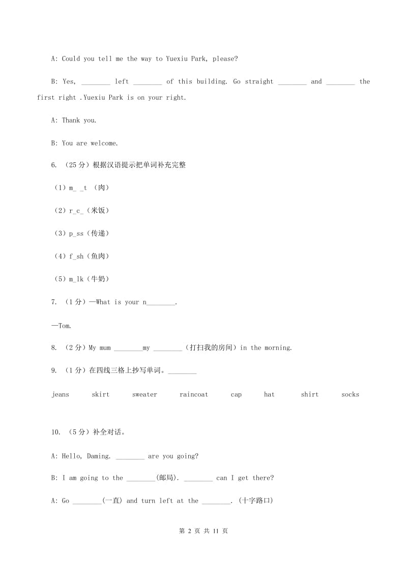 冀教版（三起点）小学英语四年级下学期期末检测卷（I）卷_第2页