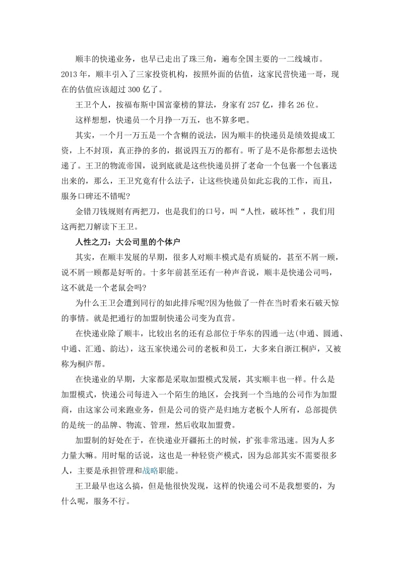 顺丰速运运营模式_第2页