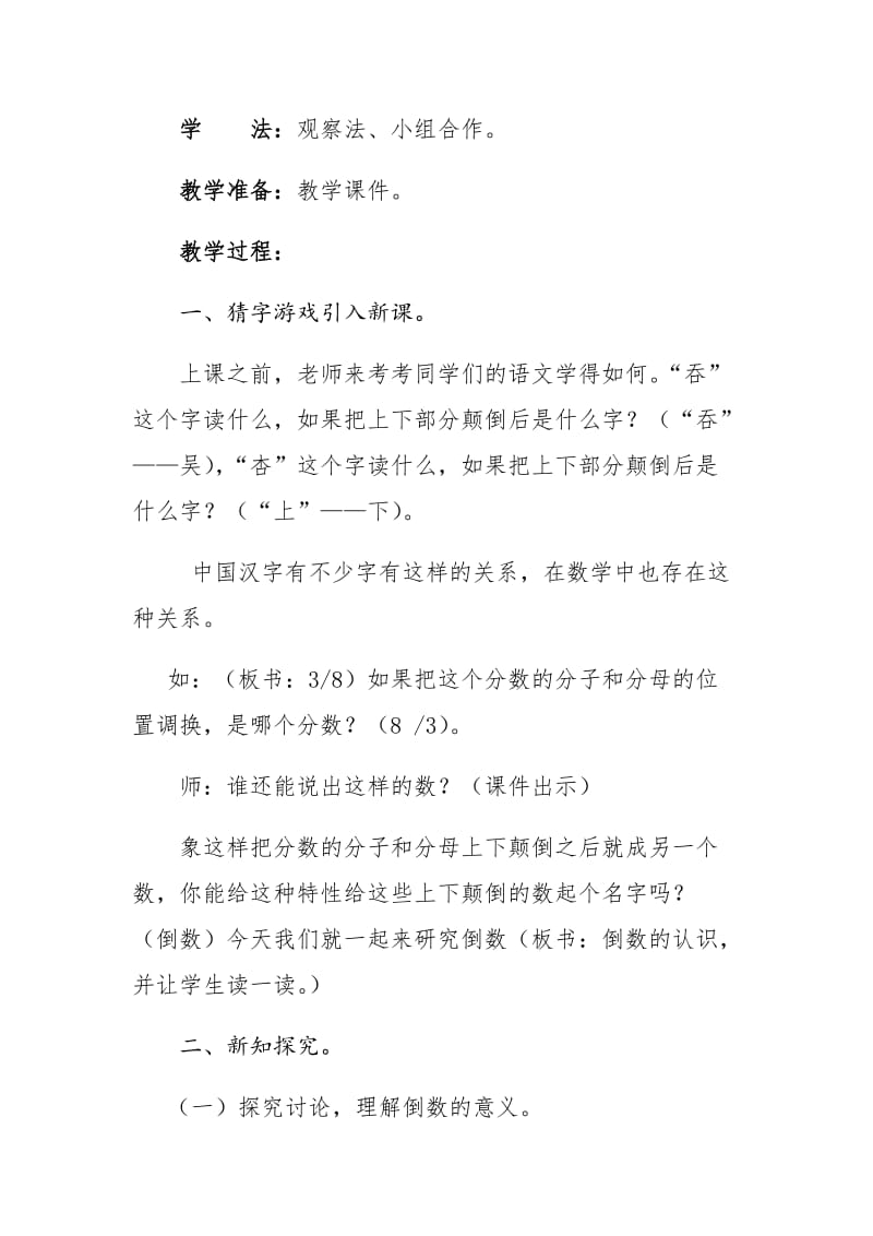 《倒数的认识》公开课教案_第2页