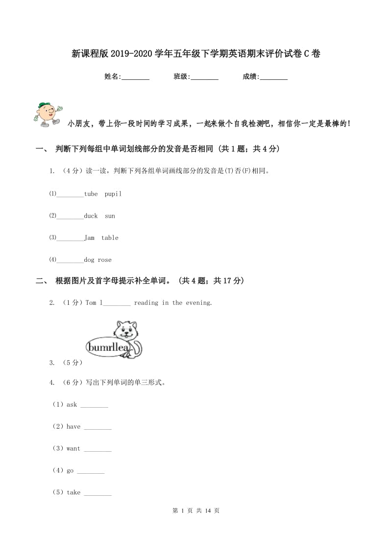 新课程版2019-2020学年五年级下学期英语期末评价试卷C卷_第1页