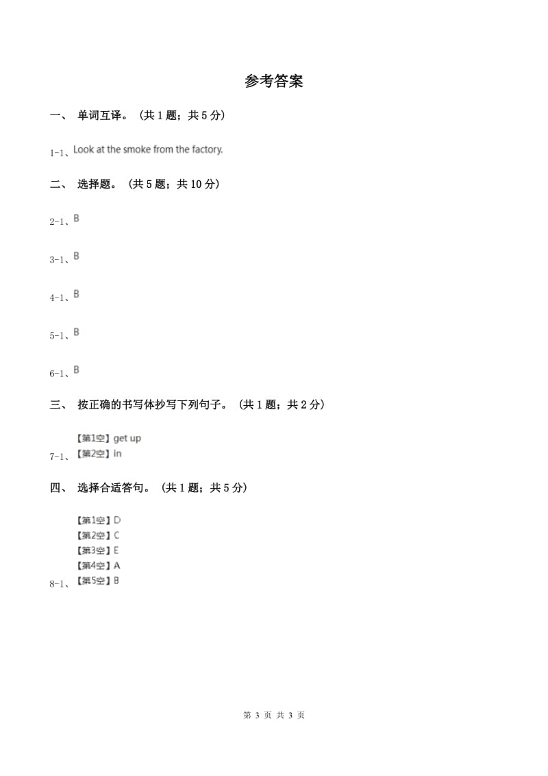 接力版（三起点）2019-2020学年小学英语四年级下册Lesson 14 Do you want milk or water_ 第一课时习题B卷_第3页