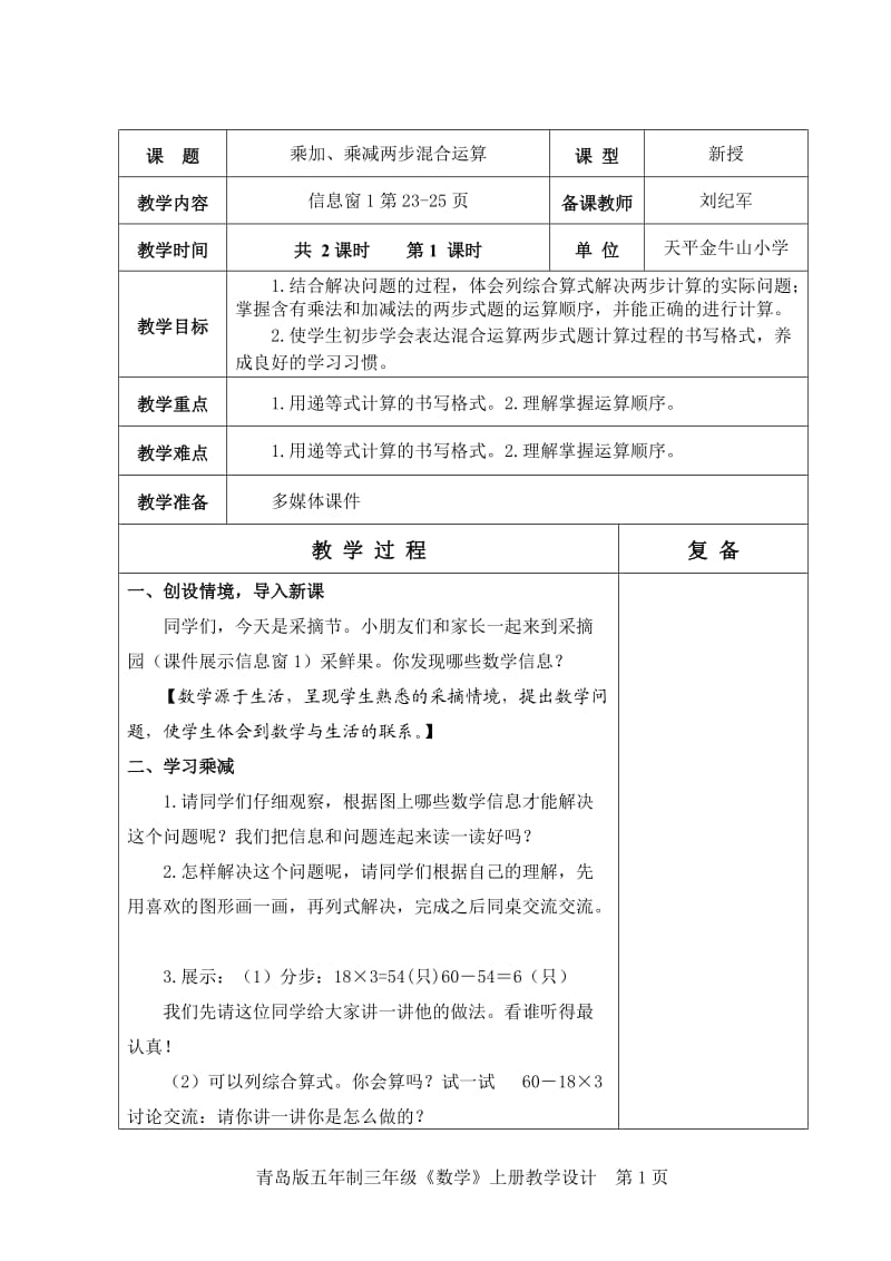 青岛版三年级数学上册三单元混合运算教学设计_第2页