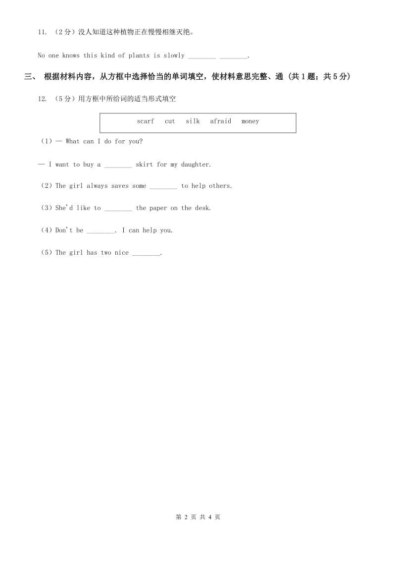 外研版英语2019-2020学年八年级上册Module 4 Unit 3课时练习（II ）卷_第2页