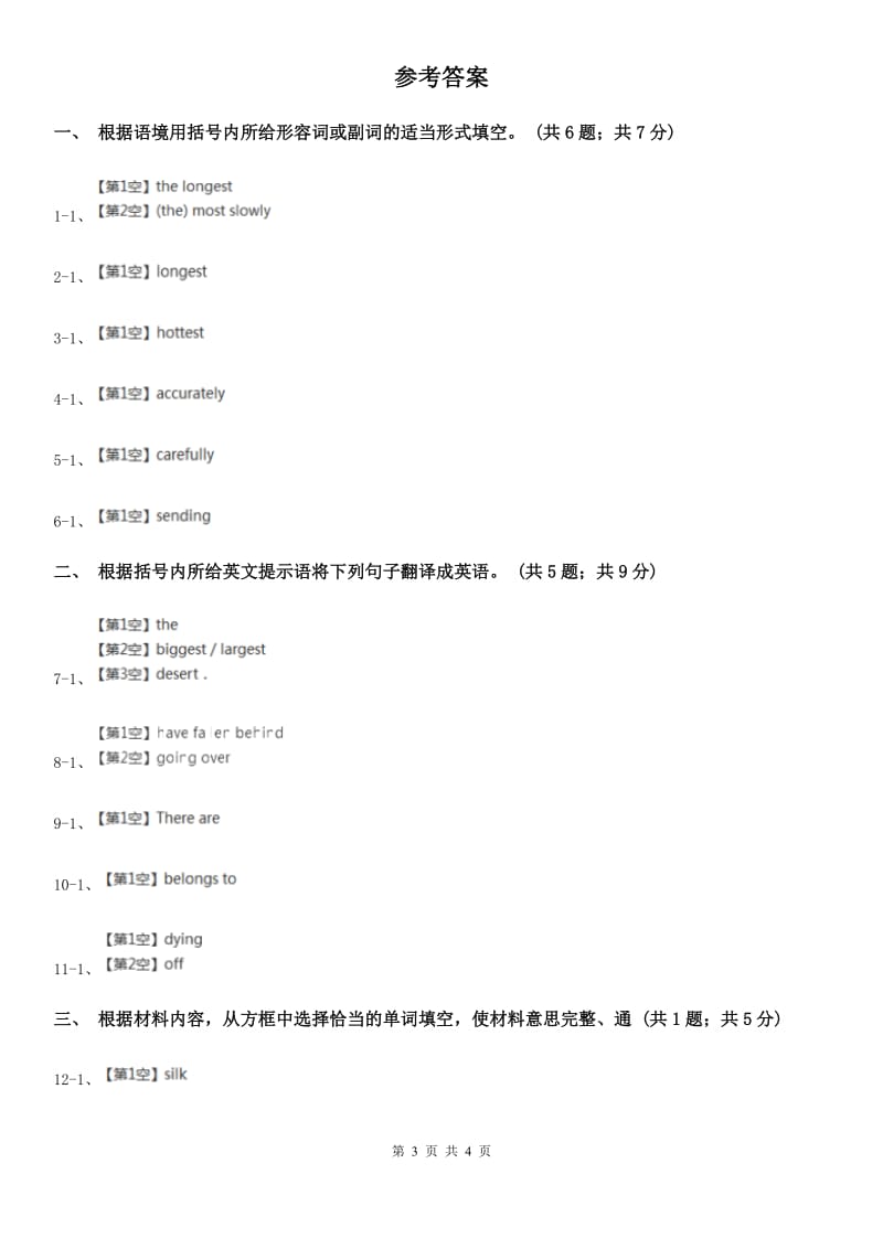 外研版英语2019-2020学年八年级上册Module 4 Unit 3课时练习（II ）卷_第3页