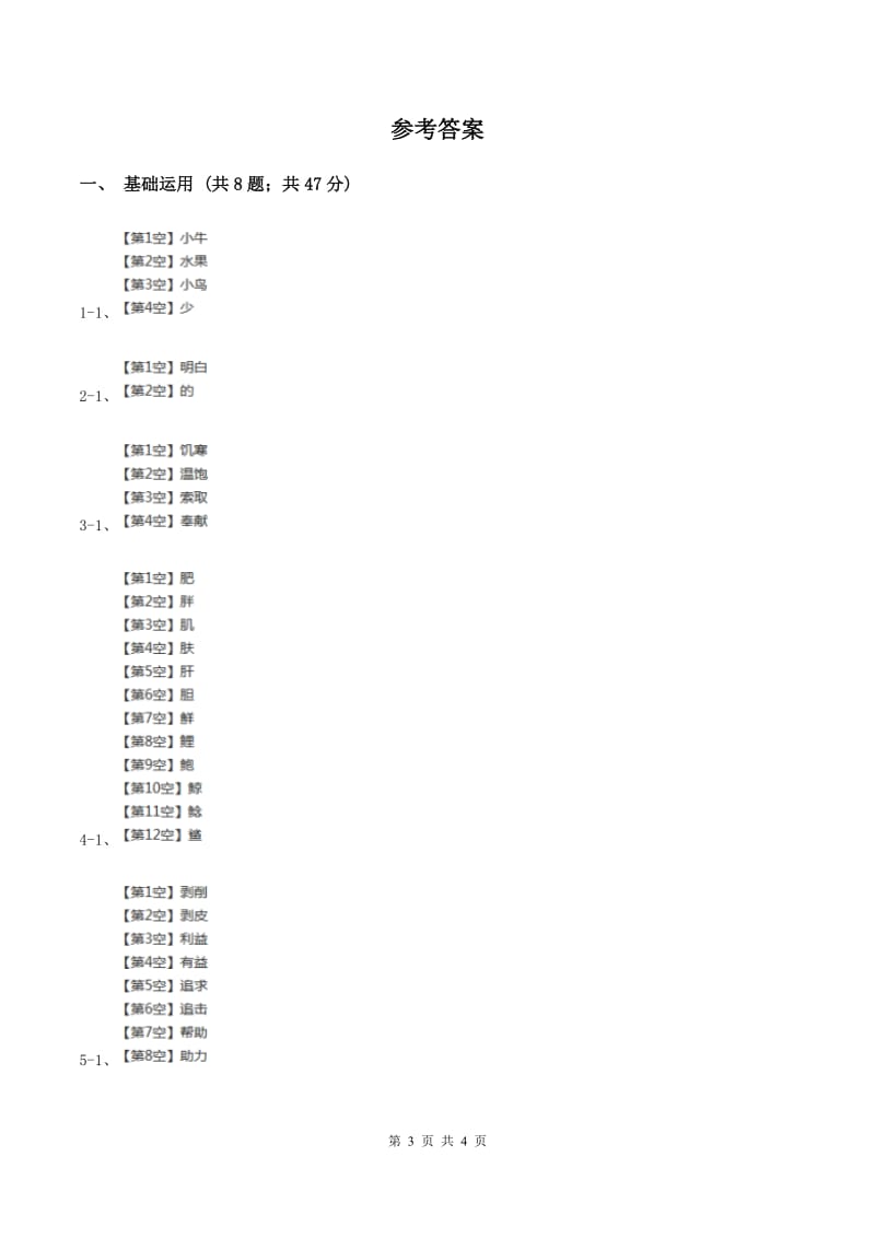 语文版2019-2020学年四年级上册语文第六单元测试卷D卷_第3页