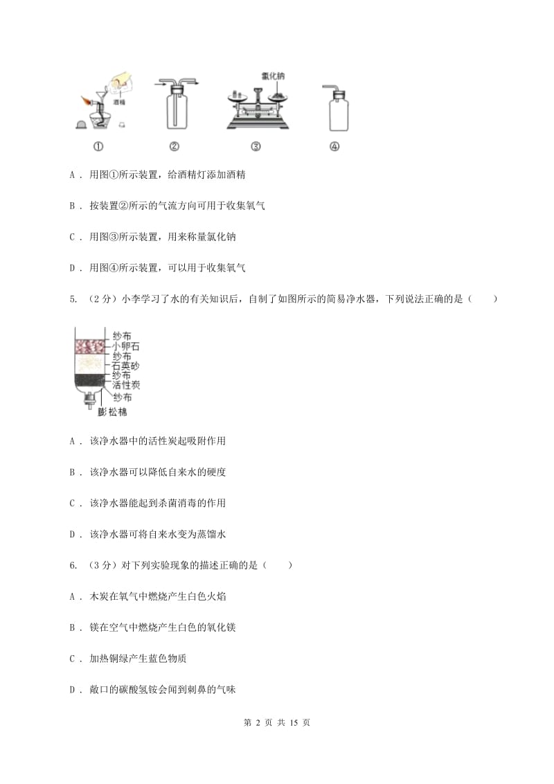 2020年粤教版九年级上学期化学期中考试试卷D卷_第2页