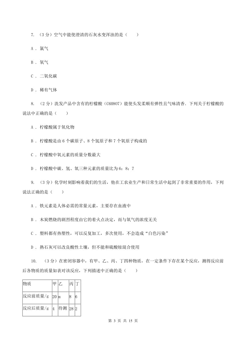 2020年粤教版九年级上学期化学期中考试试卷D卷_第3页