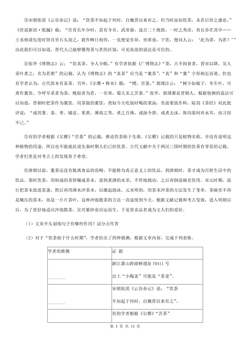 西师大版2019-2020学年九年级上学期语文期末统考试卷D卷_第3页