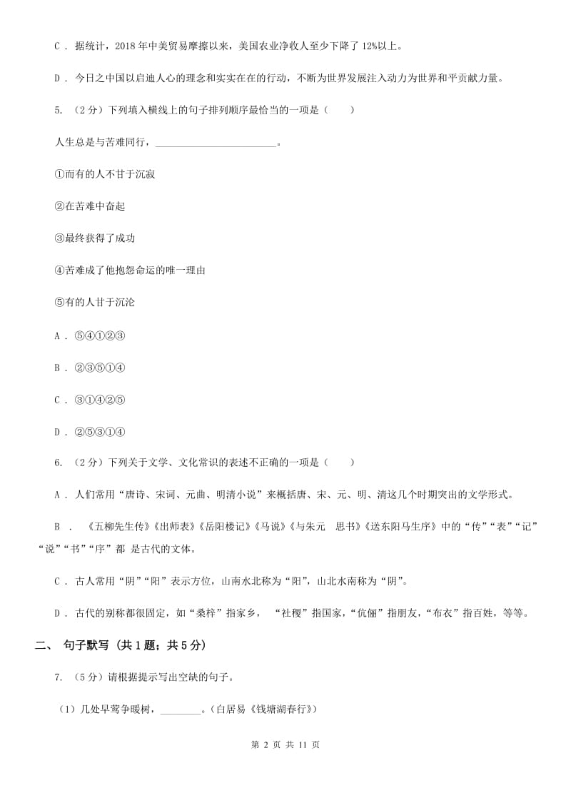 苏教版2020届九年级语文学业水平考试第二次模拟考试试卷C卷_第2页