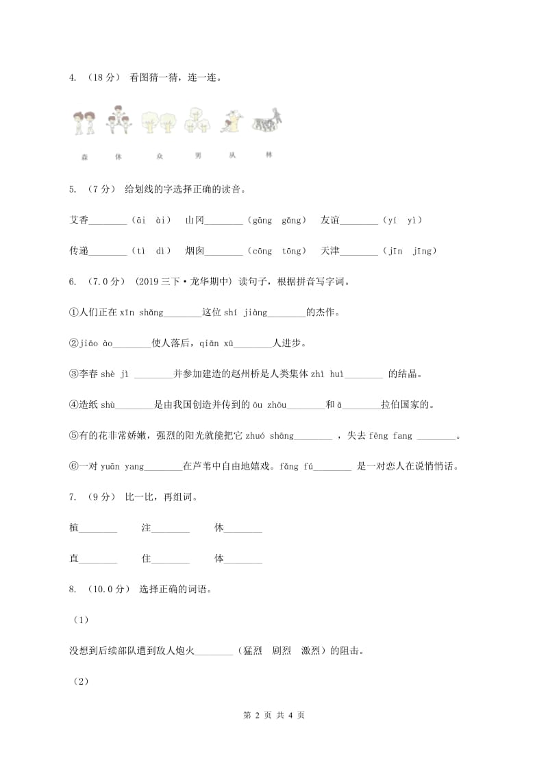 北师大版2019-2020学年一年级上学期语文期中考试试卷A卷_第2页