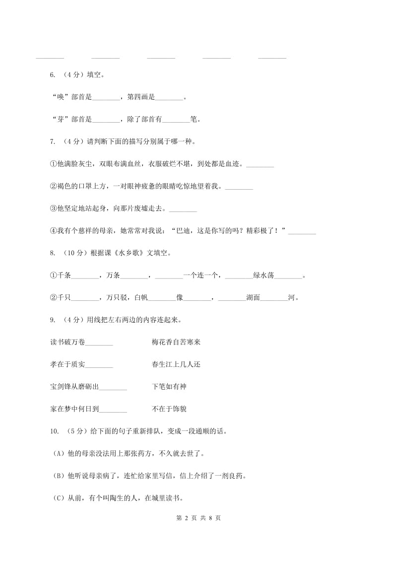 部编版2019-2020学年一年级下册语文第八单元测试试卷A卷_第2页