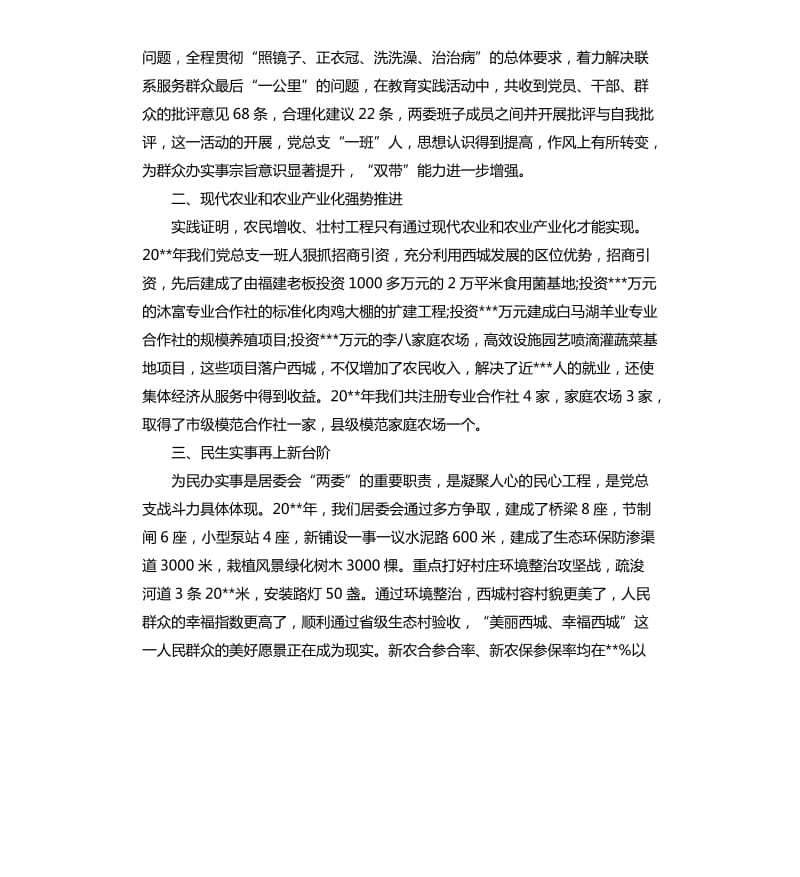 工作总结写作格式要求.docx_第3页