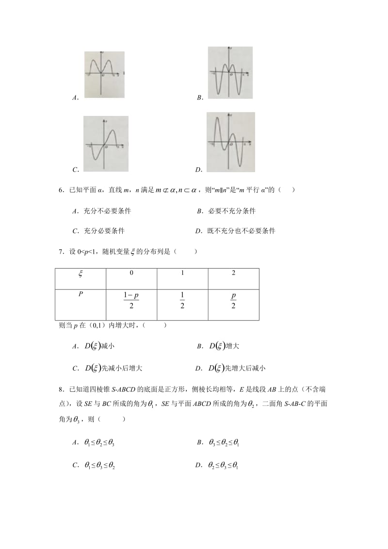 2018年浙江高考数学试卷_第2页