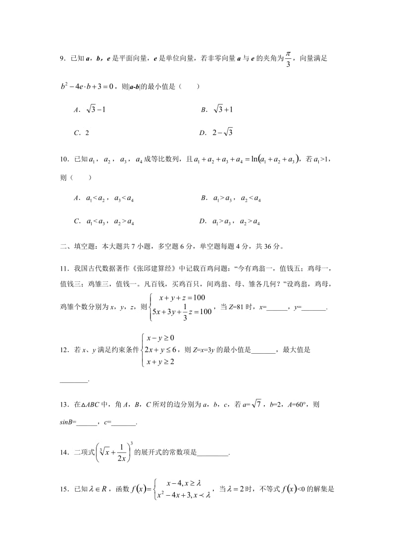 2018年浙江高考数学试卷_第3页