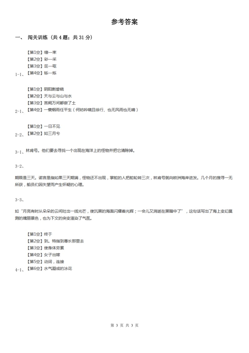 浙教版2020年中考语文总复习：闯关训练二十D卷_第3页