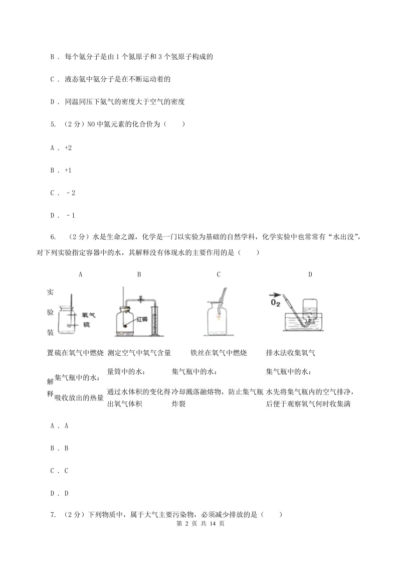 2019年鲁教版九年级上学期化学期中考试试卷D卷_第2页