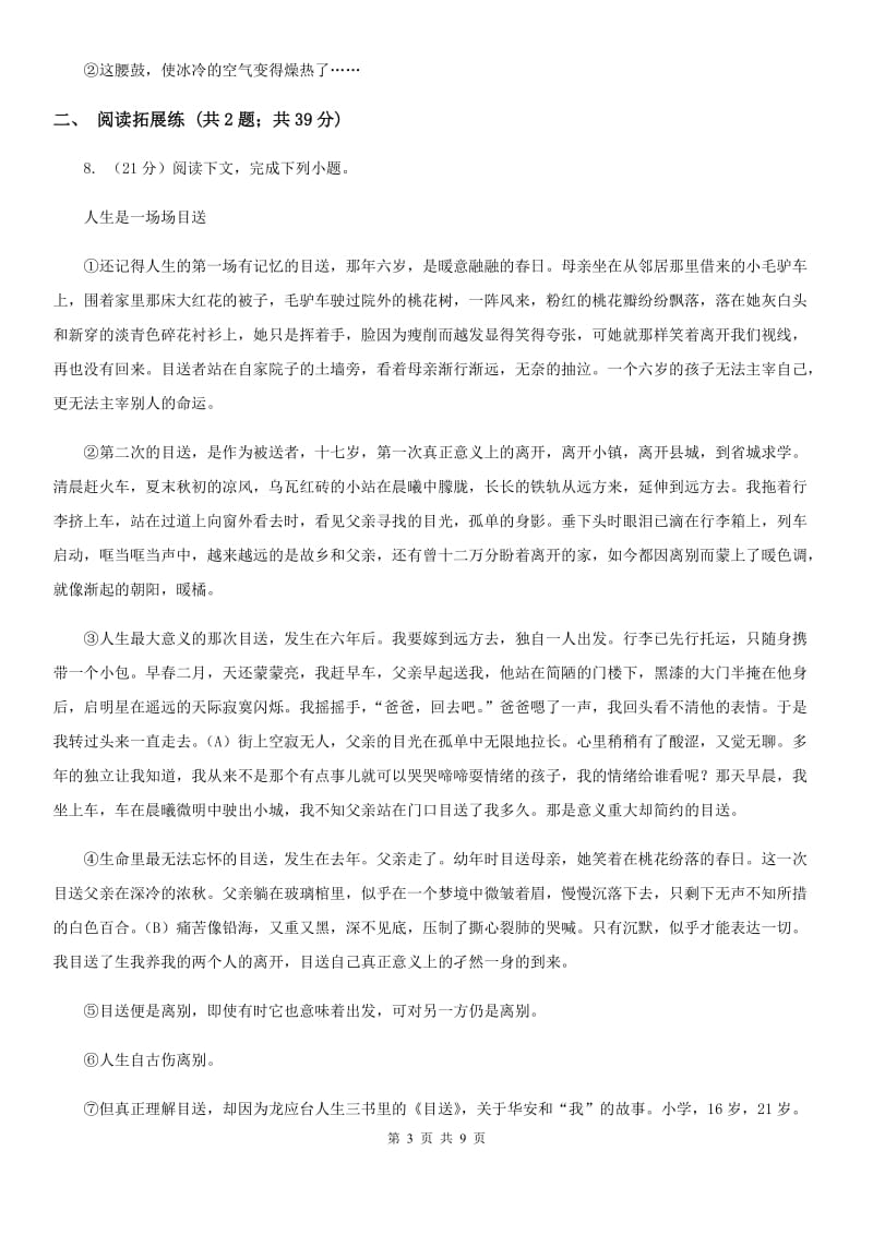 部编版2019-2020学年初中语文八年级下册第3课安塞腰鼓同步测试（I）卷_第3页