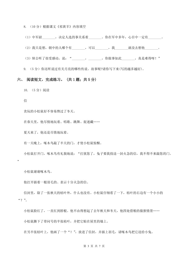 北师大版四年级下册《秉笔直书》同步练习D卷_第3页