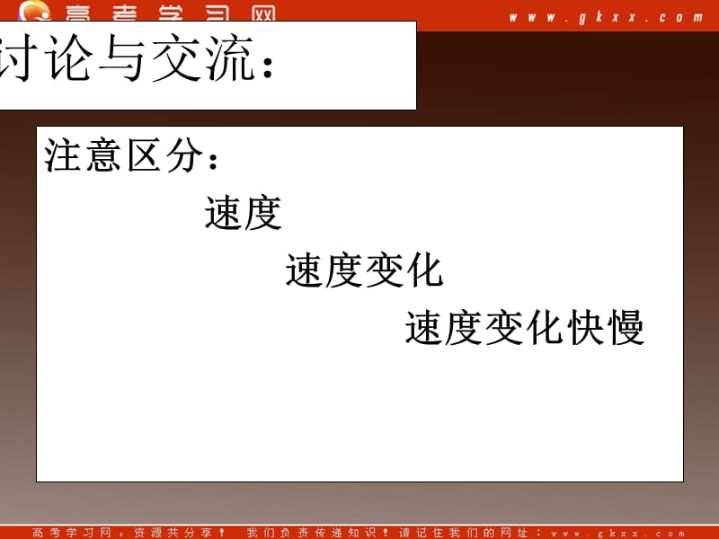 高一物理 《速度和加速度》课件3（鲁科必修1）_第3页