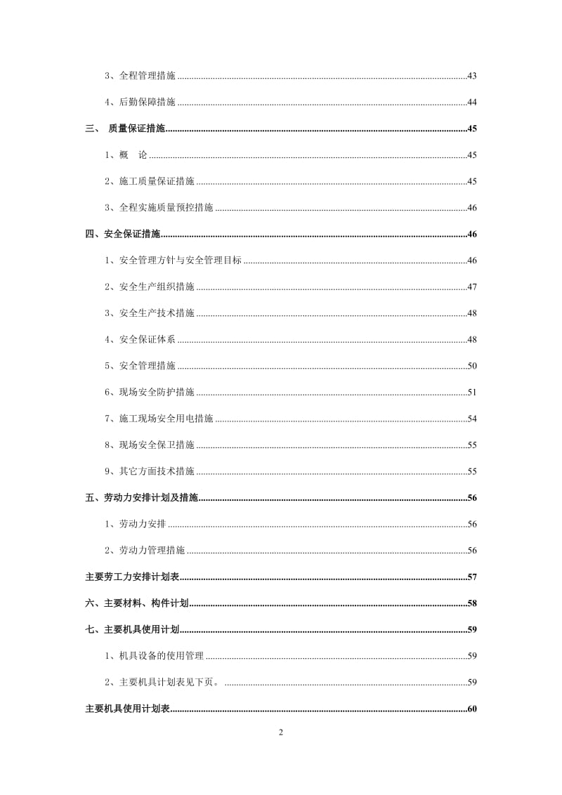 门头施工方案_第2页