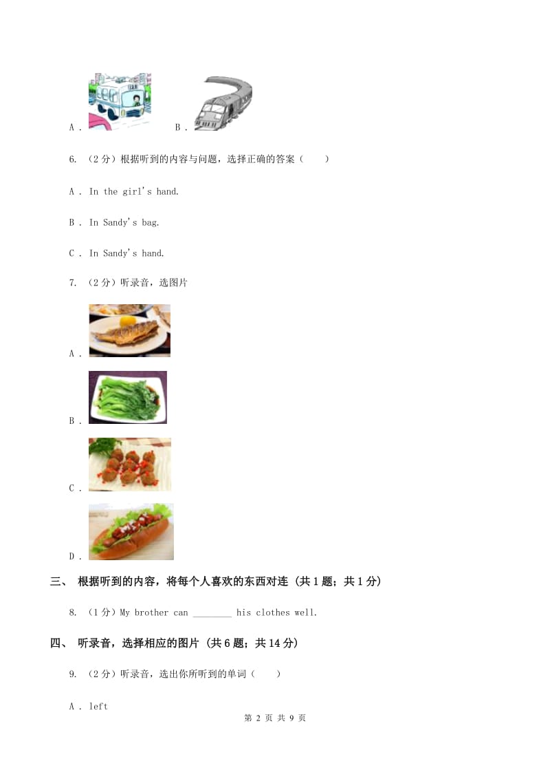 牛津上海版（试用本）2019-2020学年小学英语一年级下册Module 2 My favourite things Unit 2 Food I like（无听力材料）D卷_第2页