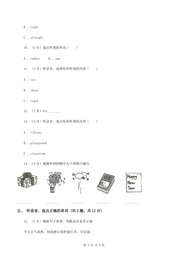 牛津上海版（试用本）2019-2020学年小学英语一年级下册Module 2 My favourite things Unit 2 Food I like（无听力材料）D卷_第3页