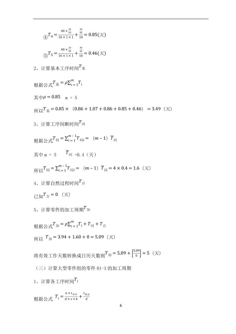 生产运作管理课程设计_第3页