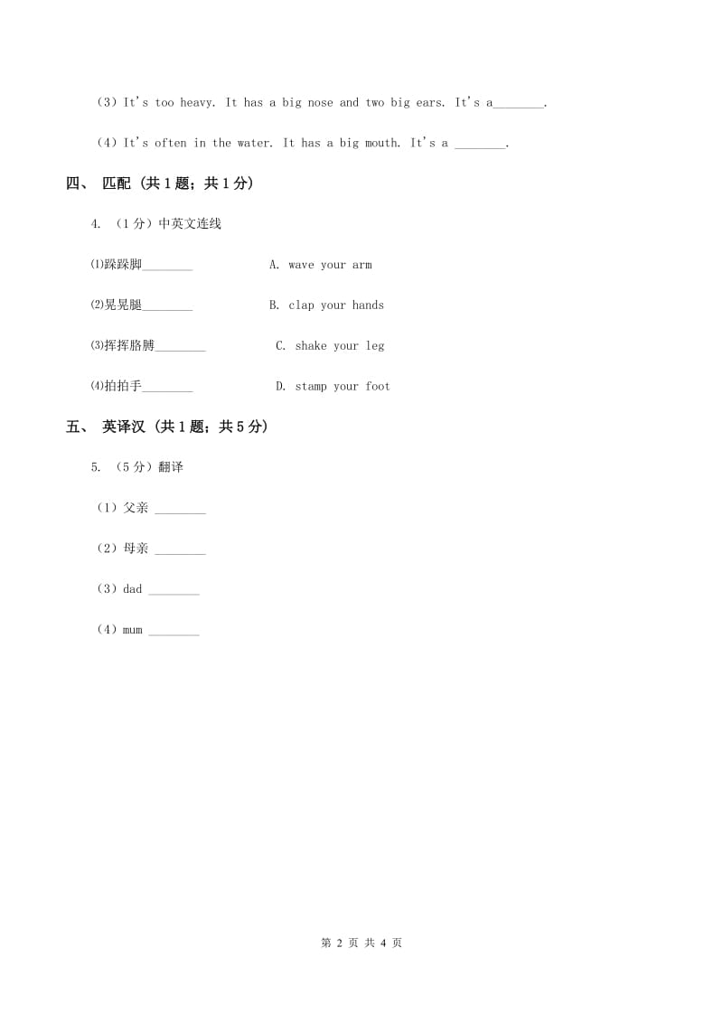 闽教版（三起点）小学英语三年级上册Unit 6 Part A 同步练习3B卷_第2页