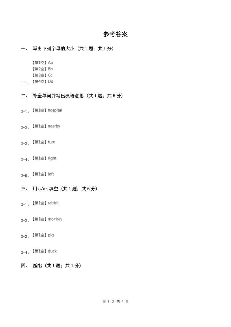 闽教版（三起点）小学英语三年级上册Unit 6 Part A 同步练习3B卷_第3页