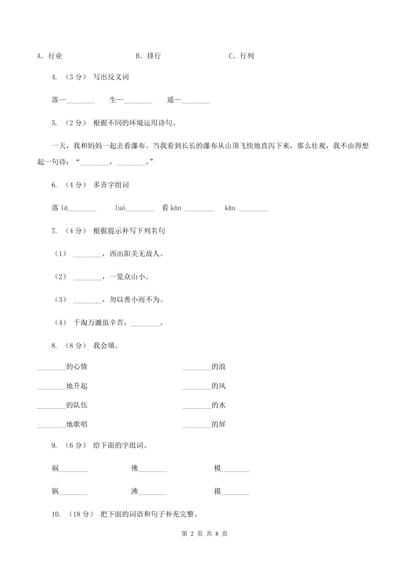 人教版语文二年级下册第五组第17课古诗两首《望庐山瀑布》同步练习（II ）卷_第2页