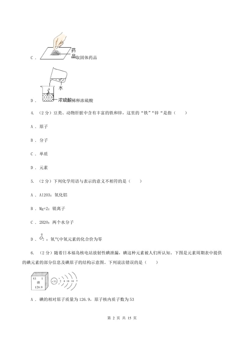 化学中考试卷C卷_第2页