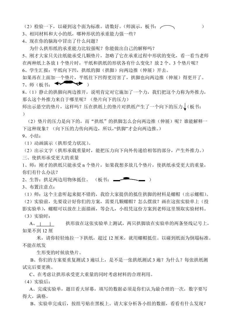 《拱形的力量》教案_第2页