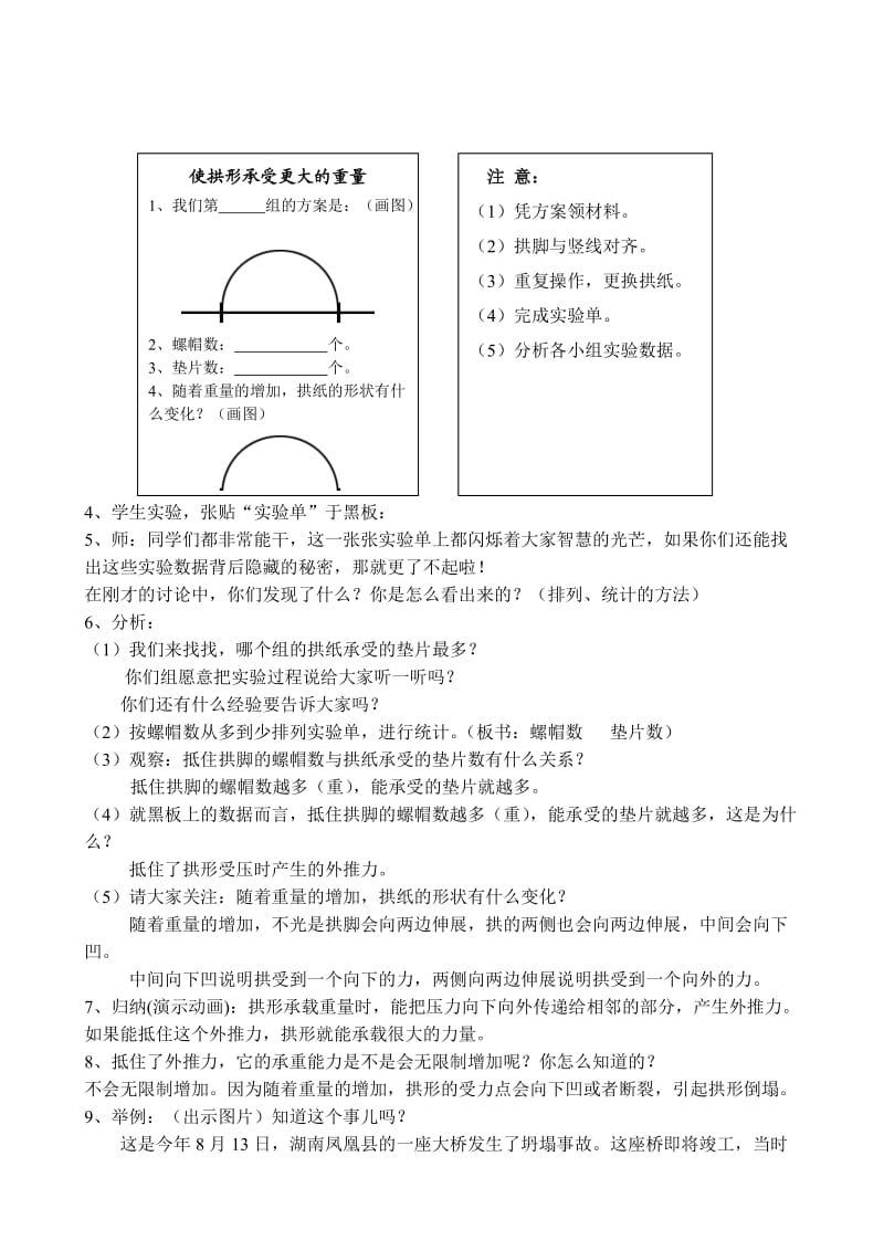 《拱形的力量》教案_第3页