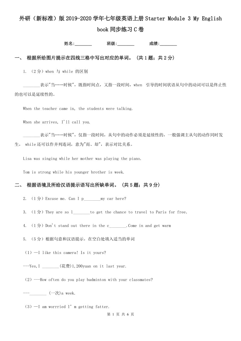 外研（新标准）版2019-2020学年七年级英语上册Starter Module 3 My English book同步练习C卷_第1页