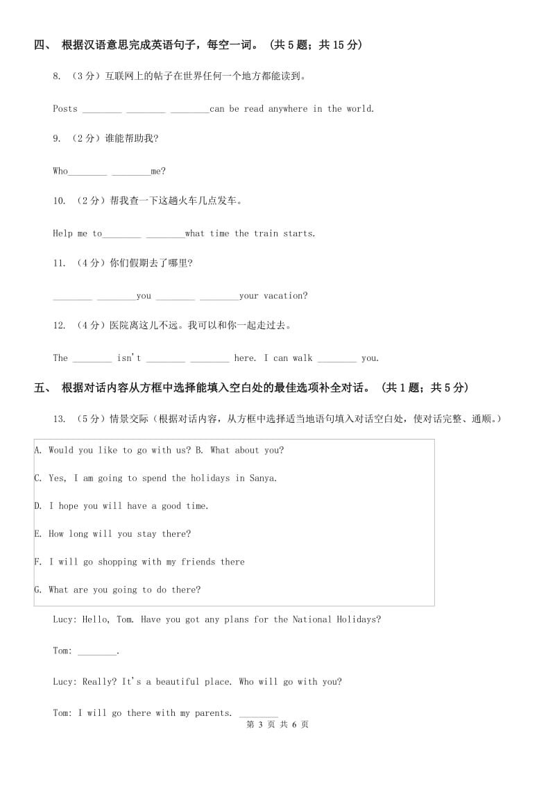 外研（新标准）版2019-2020学年七年级英语上册Starter Module 3 My English book同步练习C卷_第3页