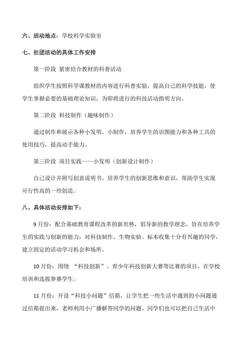 科技创新社团活动实施方案_第2页