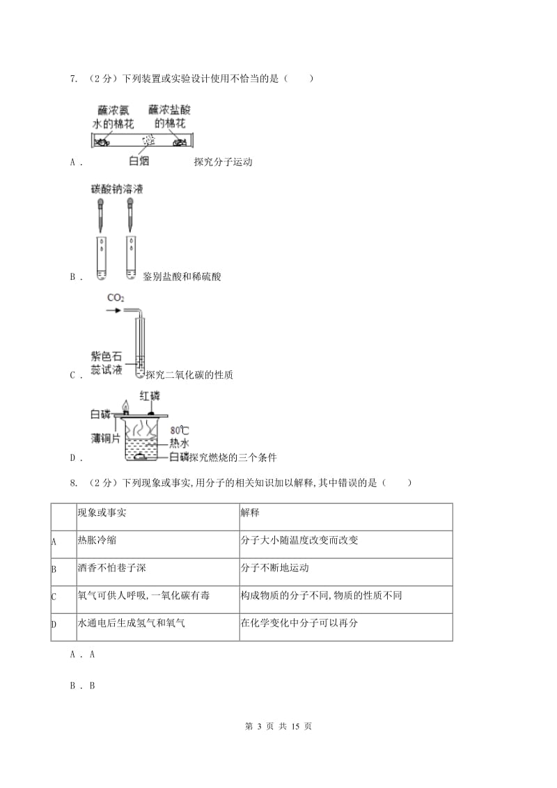 上海市2020届九年级上学期期中化学试卷C卷_第3页