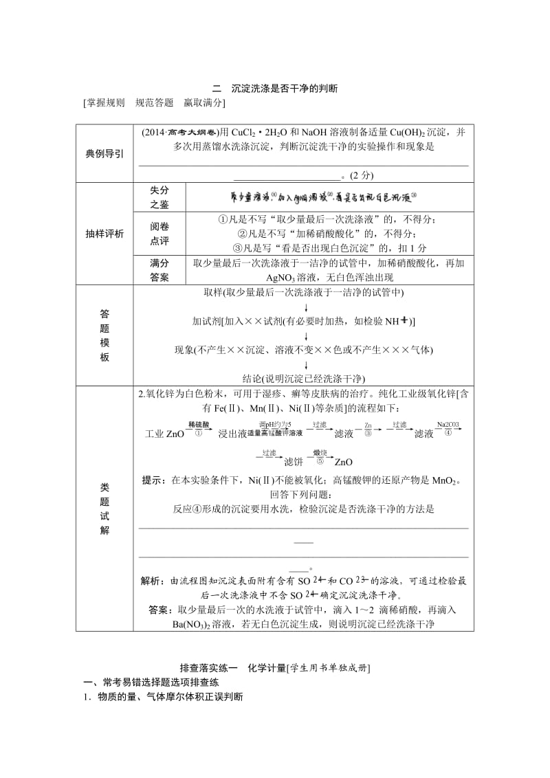 规范答题模板(一)-沉淀的洗涤、沉淀洗涤是否干净的判断_第2页