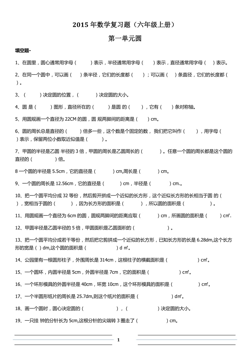 2015年数学复习题_第1页