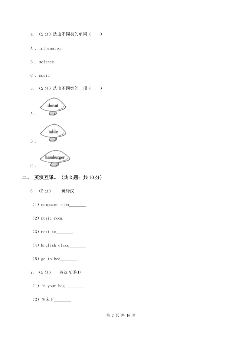 小学英语外研版（三起点）2019-2020学年六年级下册Module 2测试卷A卷_第2页